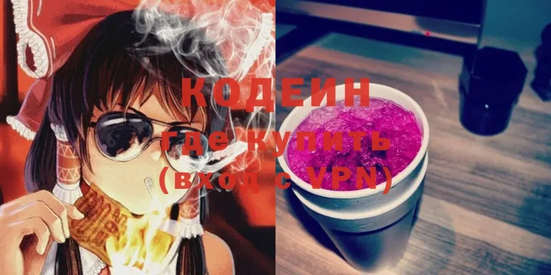 mega онион  Удомля  Codein Purple Drank  магазин   