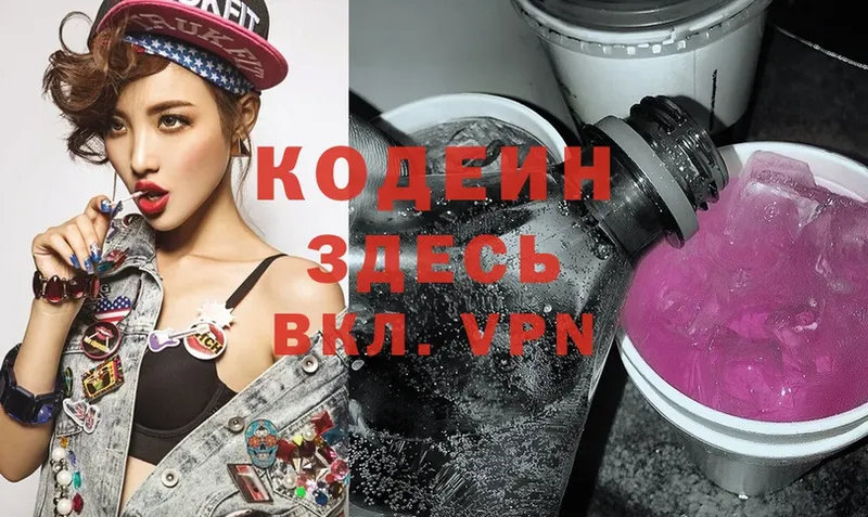 Кодеин напиток Lean (лин) Удомля