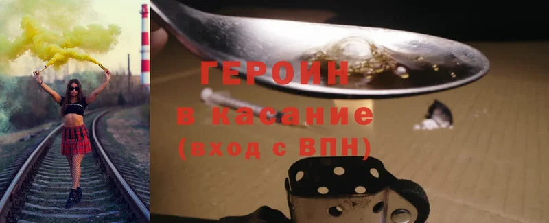 ГЕРОИН Heroin  Удомля 