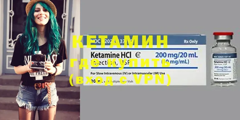 КЕТАМИН ketamine Удомля